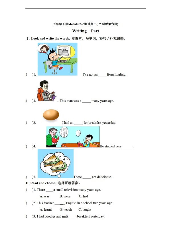 五年级下英语下册Module23素质测试题无答案