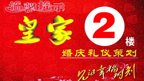 婚庆楼梯牌图片