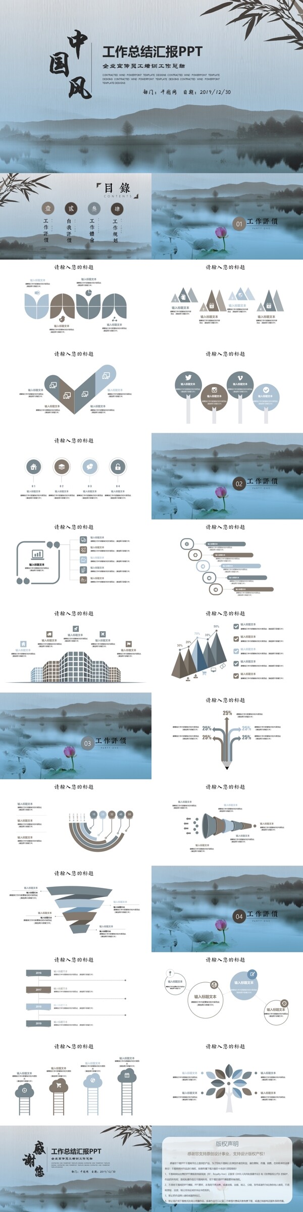 中国风商务工作总结汇报年终总结PPT模板