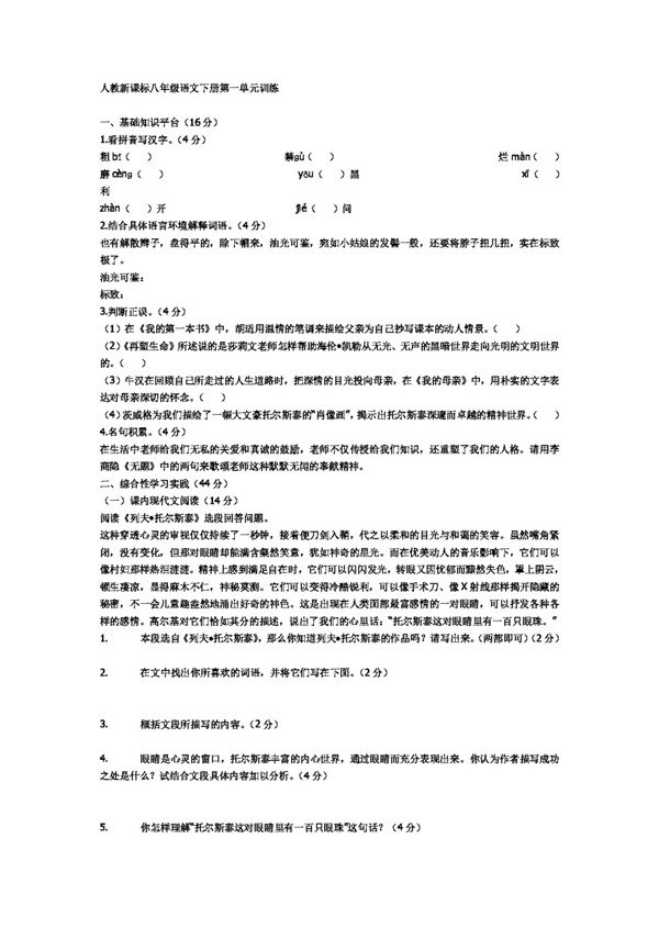 语文人教版新课标八年级语文下册单元训练