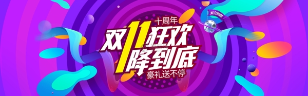 紫色双十一狂欢促销淘宝banner
