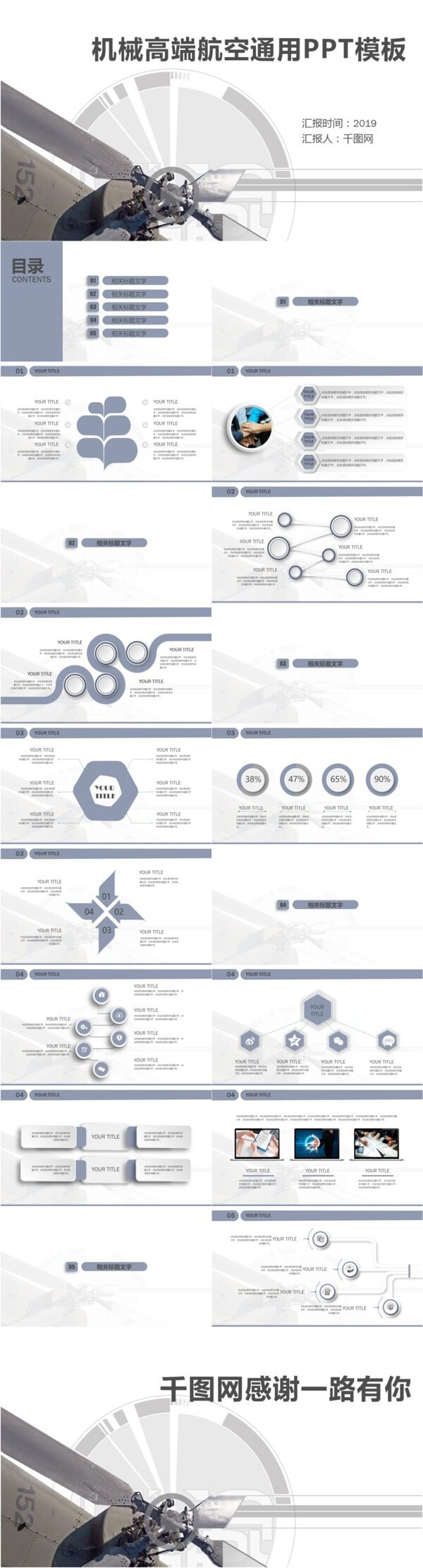 机械高端航空通用PPT模板