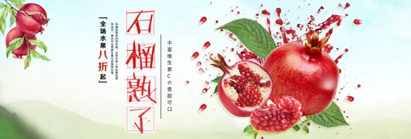 绿色清新石榴水果食品新鲜淘宝banner