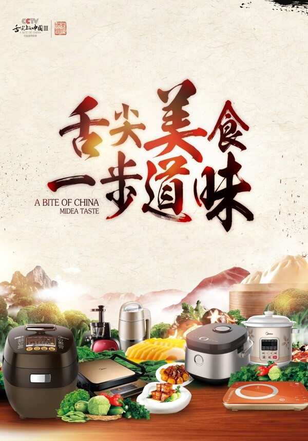 中国风舌尖上的美食海报