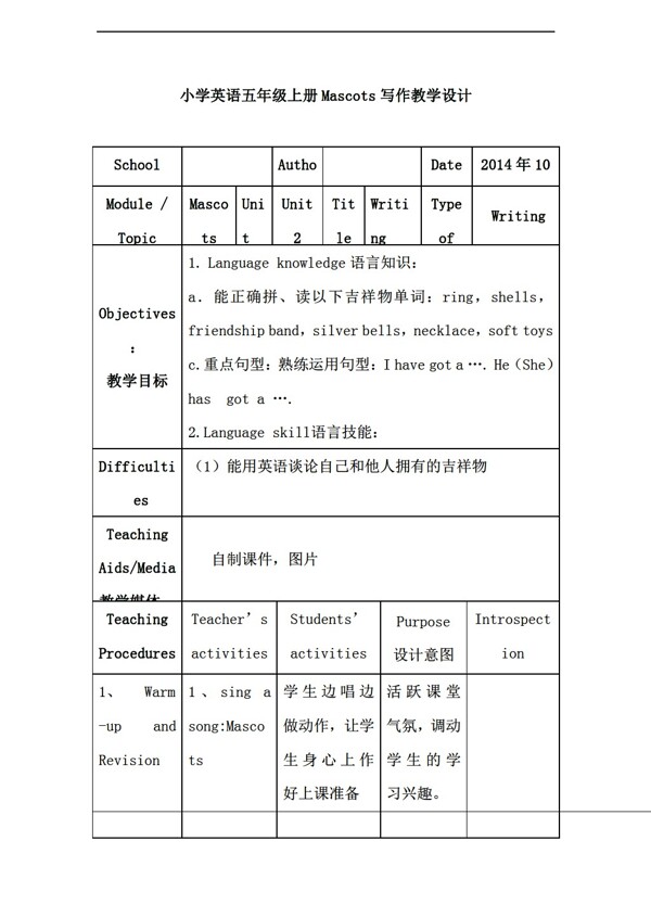 五年级上英语上joinin版Unit2mascots写作教案