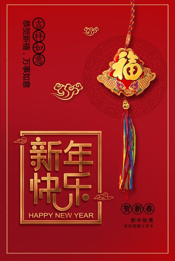 新年海报