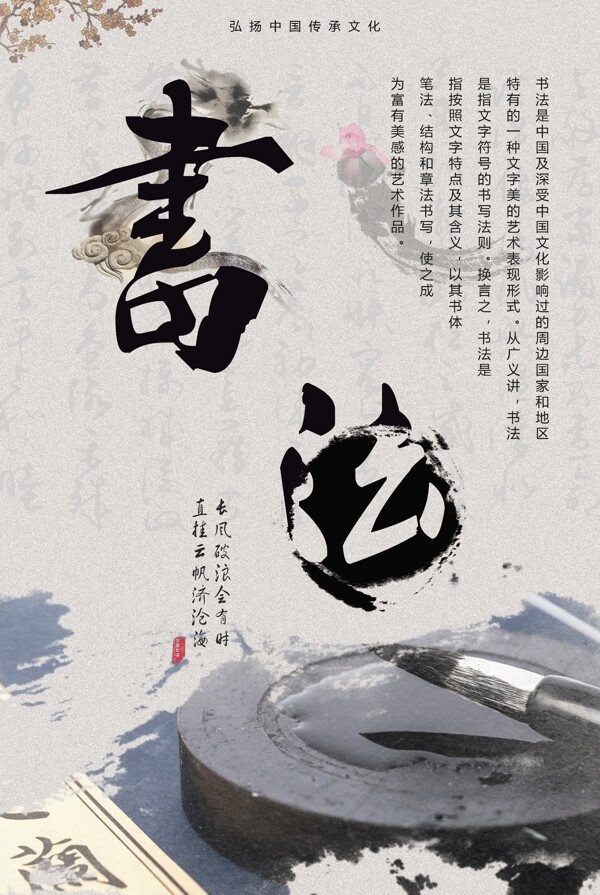 创意中国风书法海报