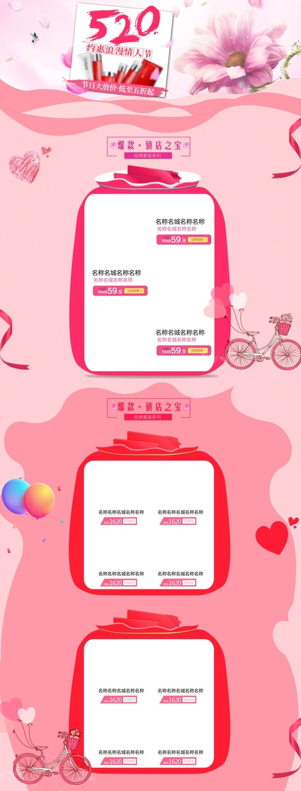 粉色简约梦幻520浪漫情人节电商首页模板