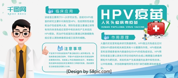 白色简约HPV疫苗医疗宣传展板