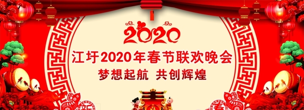 江圩2020年春节联欢晚会