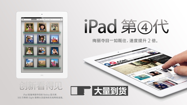 苹果ipad4电视广告海报图片