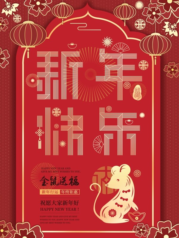 原创字体设计鼠年海报春节新年海报排版