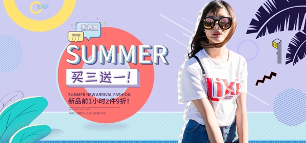 小清新女装夏日促销暑期狂欢季海报模板