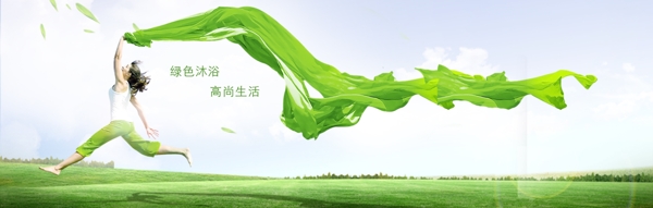 banner图绿色自由绿色海报设计