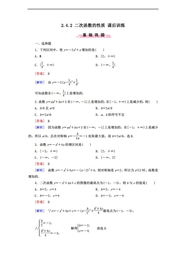 数学北师大版2.4.2二次函数的性质课后训练含答案