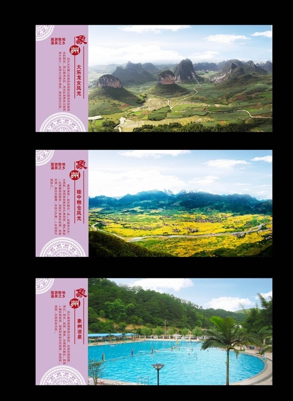 象州旅游明信片图片