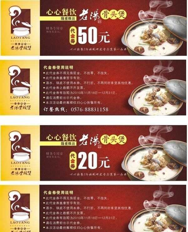 高档代金劵餐饮图片