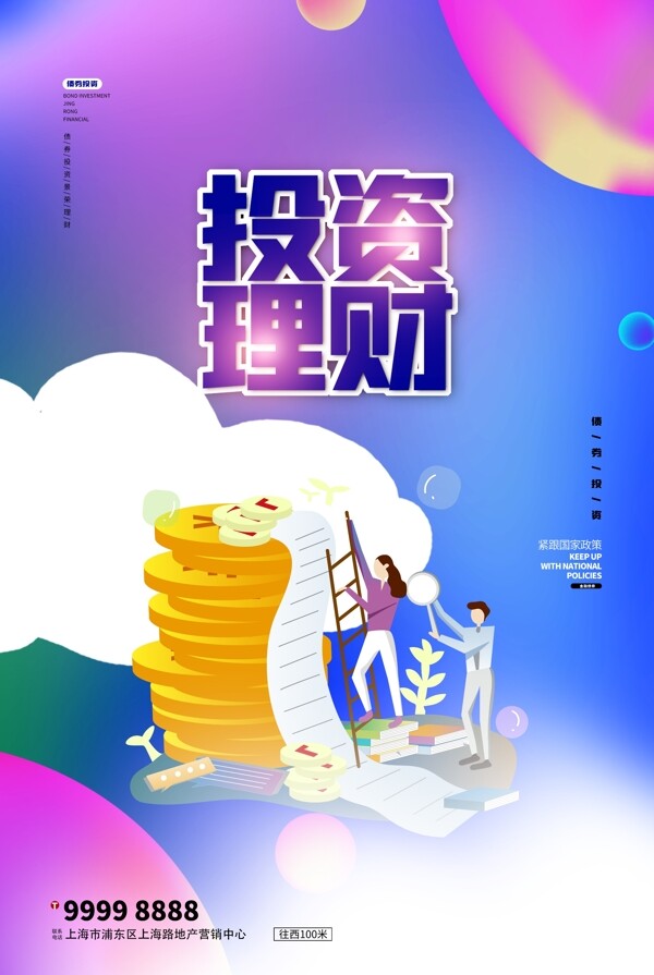 金融海报