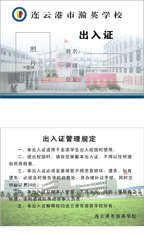 学校出入证图片