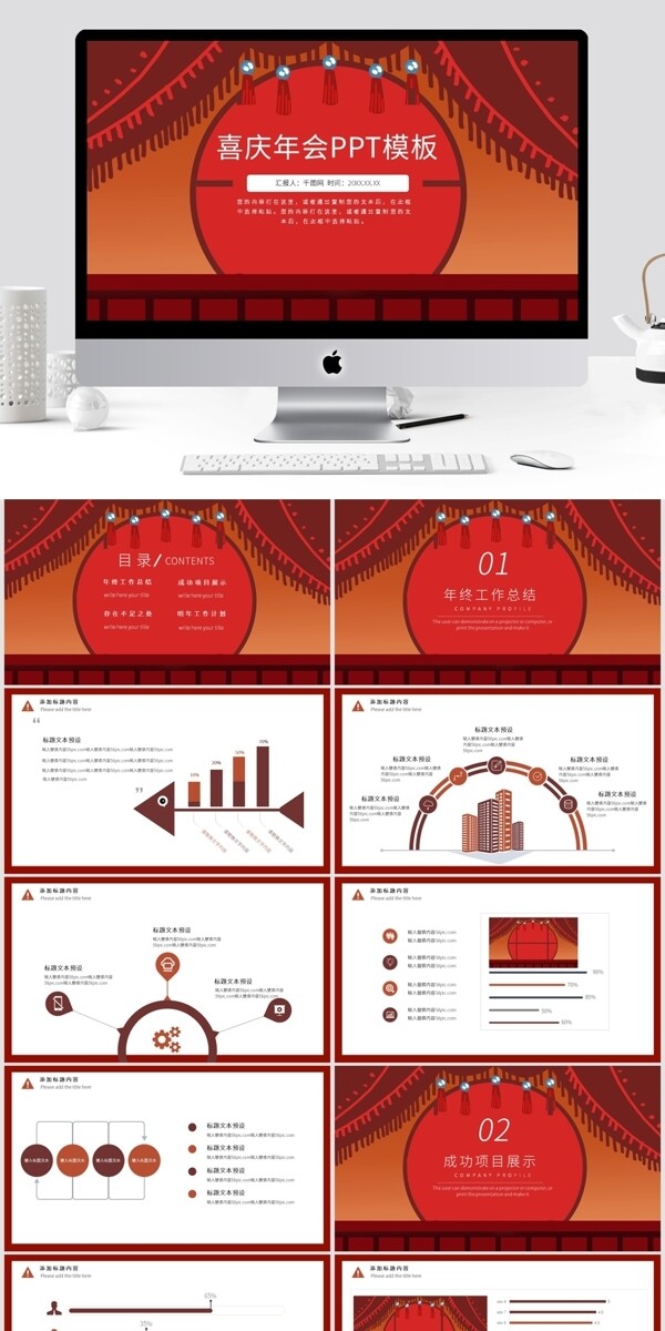红色喜庆年会PPT模板