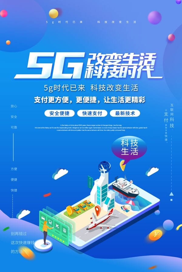 5G海报