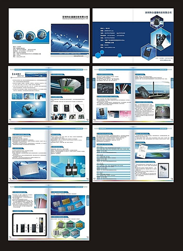 产品画册电子科技画册模板
