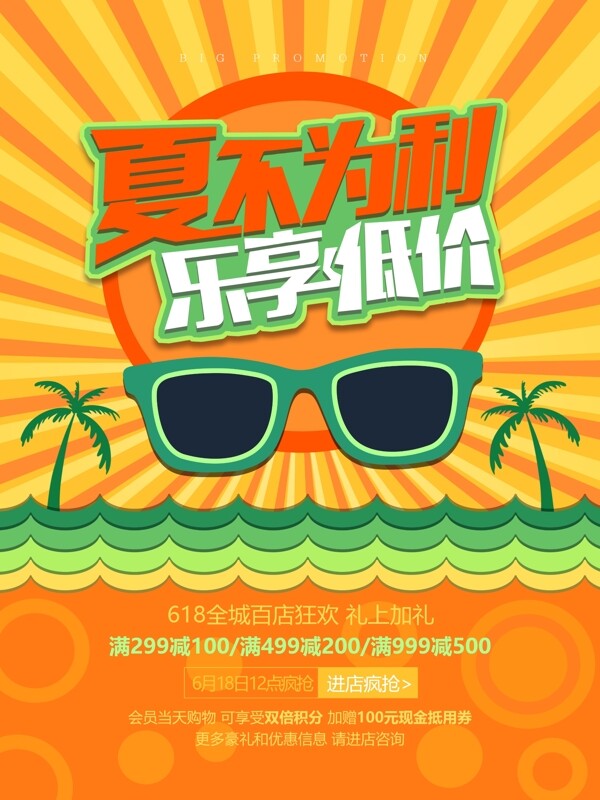 夏威夷风夏日促销海报