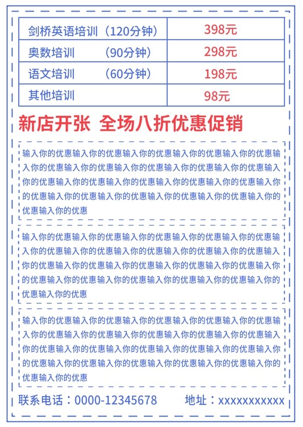 白色简约大气暑假招生教育宣传单