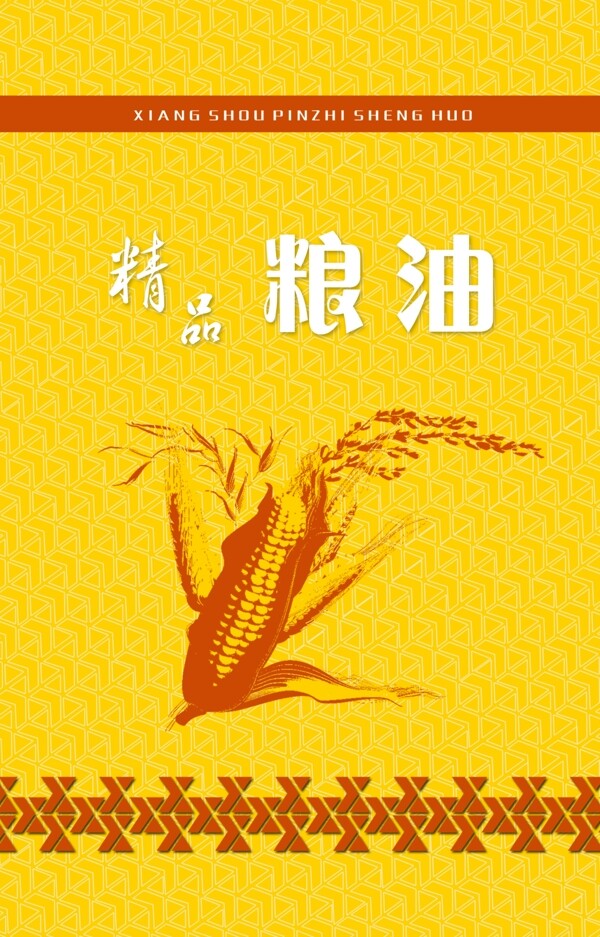 粮油吊旗图片