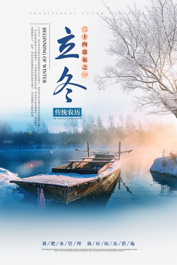 中国传统节气之立冬宣传海报
