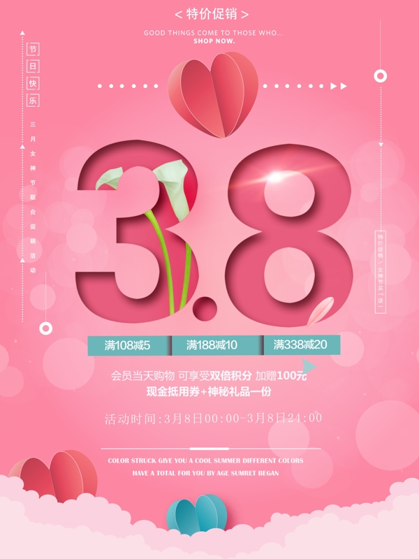 38女生节节日促销简约粉红色海报