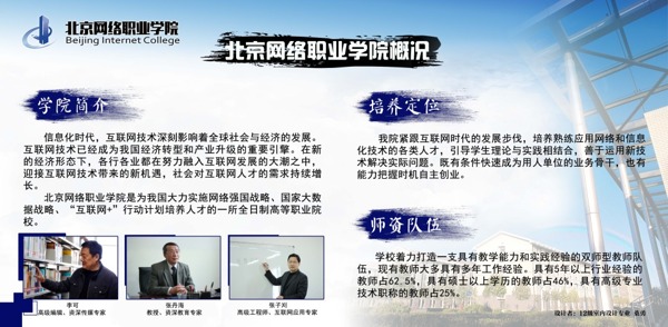 北京网络职业学院宣传展板设计资料宣传刊