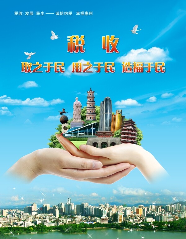 惠州税收公益广告图片