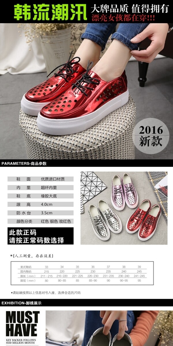 2016新款镂空透气单鞋详情页