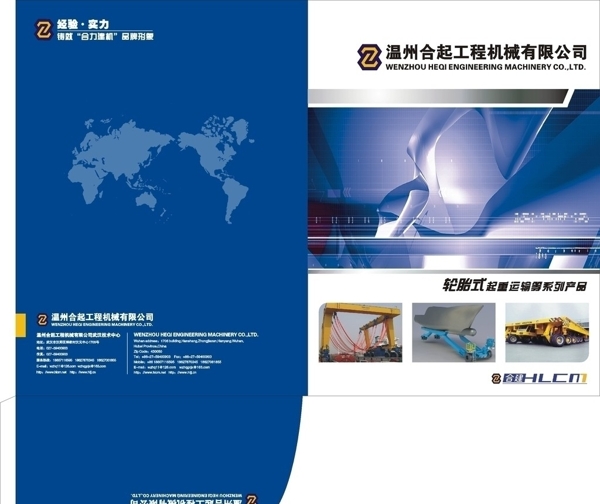 工程公司画册封面图片