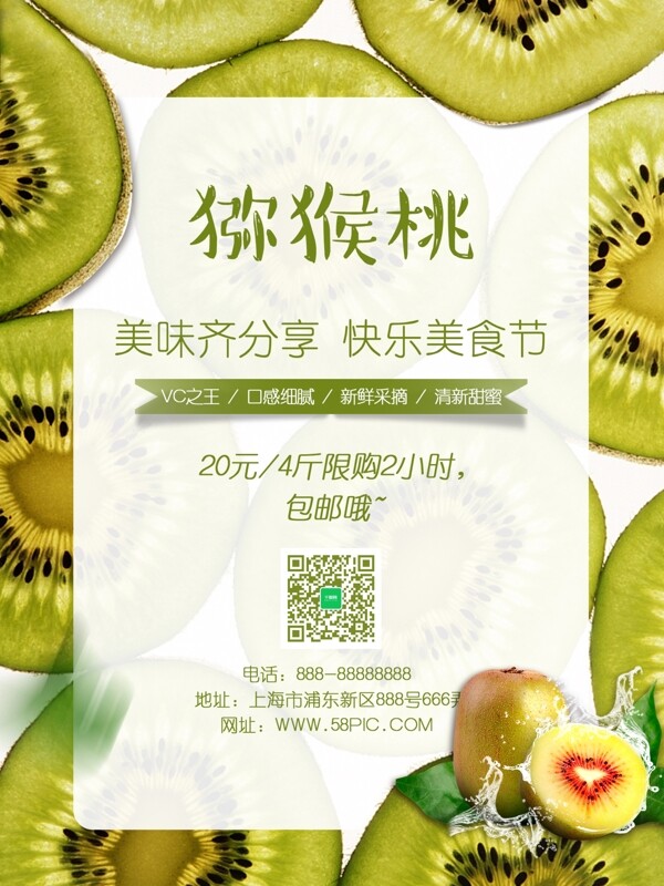绿色文艺风秋季水果促销创意猕猴桃宣传海报