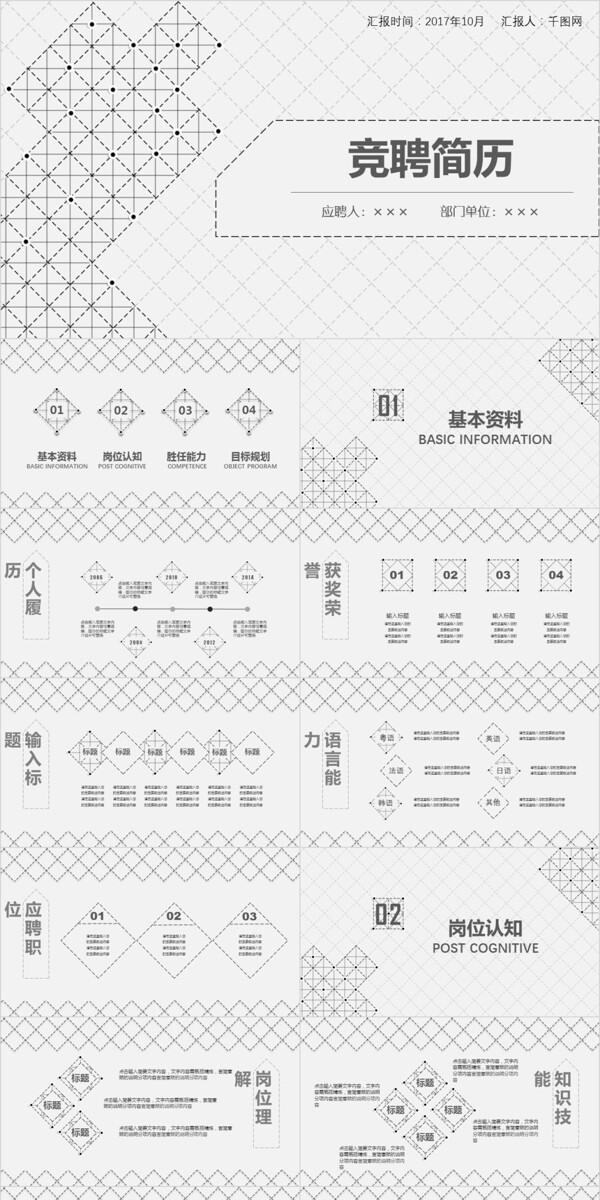 简约手绘背景个人简历ppt模板