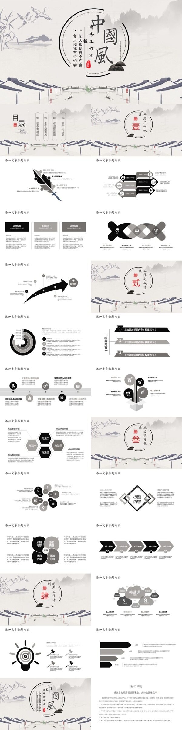灰色中国风商务汇报PPT模版