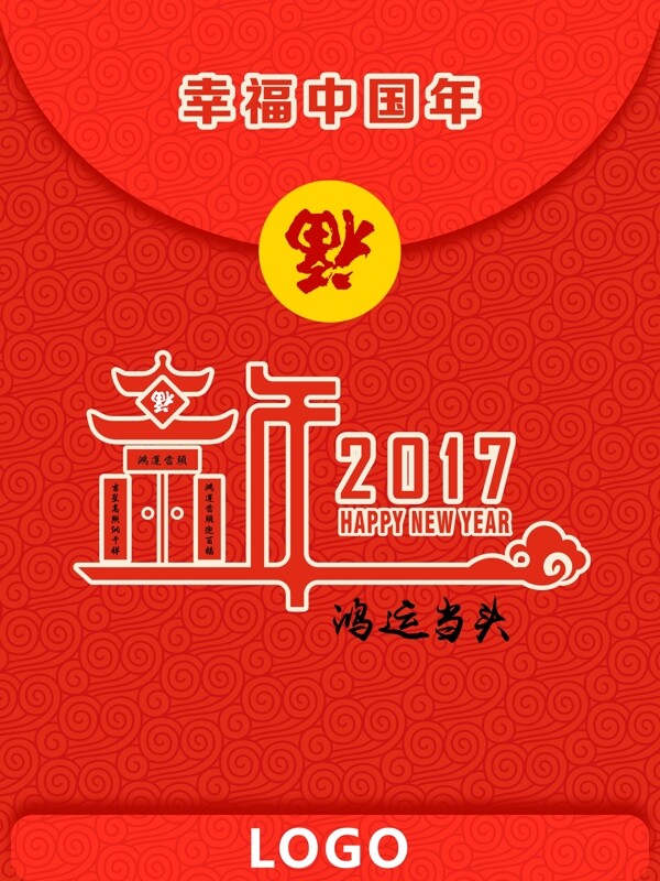 幸福中国年红包海报