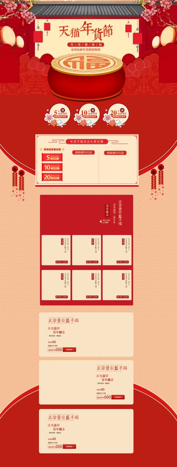 红色中国风年货盛宴新春大促年货节淘宝首页