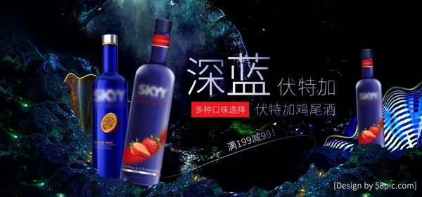 酒水饮品满减优惠深色空间海报banner