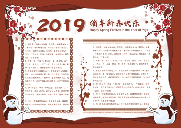 原创简约红色中国风2019新春电子小报