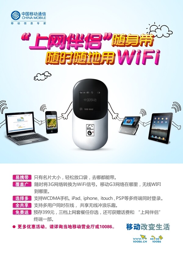 上网伴侣wifi图片