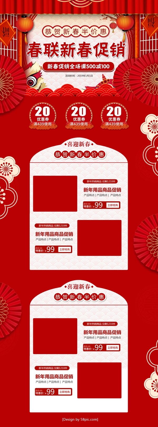 红白中国风2019新年春联春节用品首页