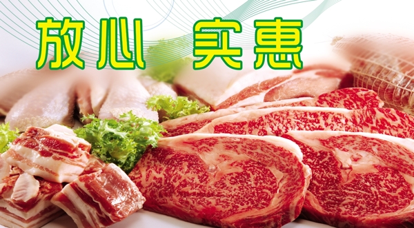 放心肉图片