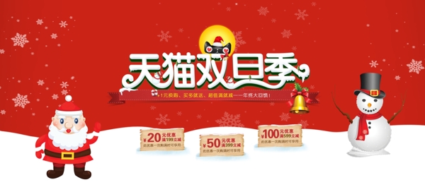 电商淘宝天猫双旦季圣诞节红色雪花促销海报