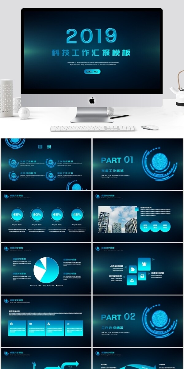 2019蓝色科技工作汇报PPT模板