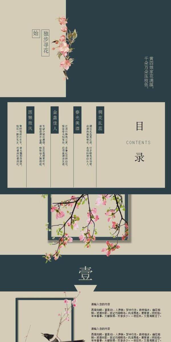 诗词古风中国风汉文化小清新古典唯美复古画册模板