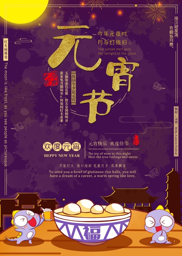 2019新年传统节日元宵节海报展板