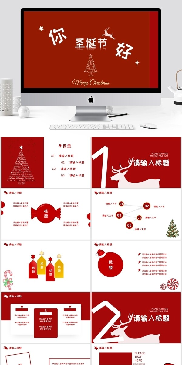可爱红色圣诞节扁平化节日通用PPT模板